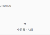 【讨论】6/12世界杯揭幕战 墨西哥-南非